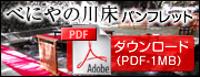 貴船べにやの川床